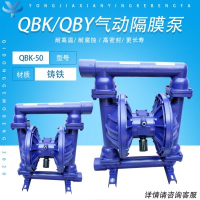 QBK铸铁气动隔膜泵