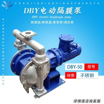 DBY-50PF46电动隔膜泵