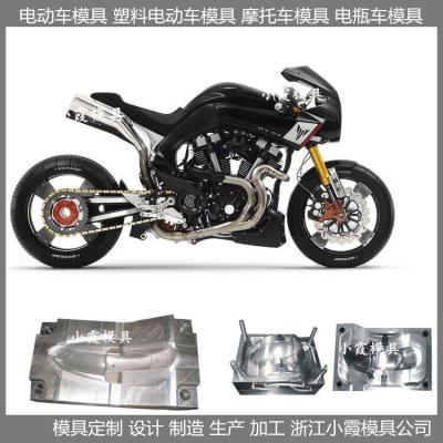 电动车塑胶模具  /模具厂/模具生产与设计