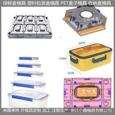 塑膠PET密封盒模具生產設備