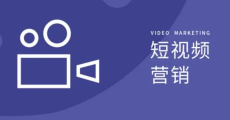衢州短视频营销方式有哪些