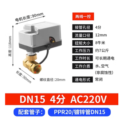 手自一体电动二通球阀220v内螺纹DN15黄铜