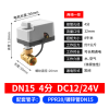 黄铜DN15电动二通球阀带手动DC12V-24V