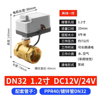 DN32 DC12-24V黄铜电动球阀常闭二线断电关