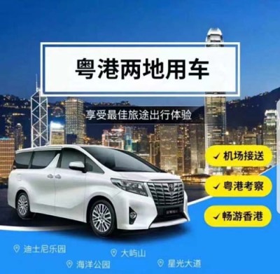 深圳市罗湖区租车到香港九龙要多少钱