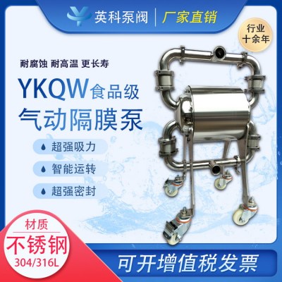 卫生食品级气动隔膜泵