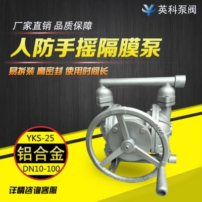 YKS-25L手动隔膜泵