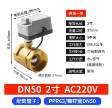 常闭黄铜丝扣水阀电动带手动DN50 AC220V