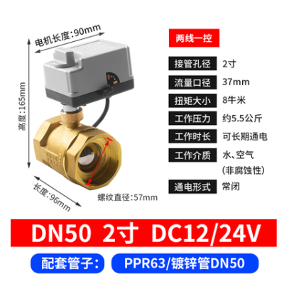 低压电动二通球阀黄铜DN50 DC24V常闭