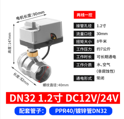 不锈钢电动球阀带手动DN32内螺纹 DC24V低压