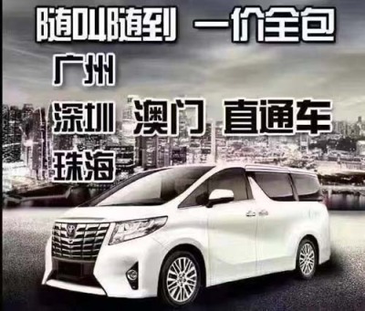 广州到香港的商务车怎么租费用多少