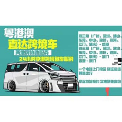 广州到香港的商务车怎么租费用多少