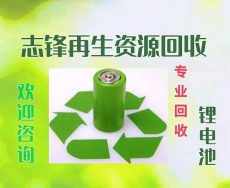 青岛新能源汽车锂电池回收一收了之