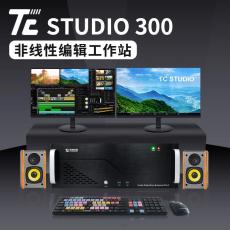 TC STUDIO 300非編整機系統