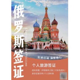 台湾护照可以在中国理俄罗斯签证吗