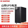 西安山特UPS电源3C20KS数据中心基站专用