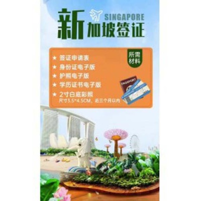 新加坡旅游签证怎么办理及费用多少