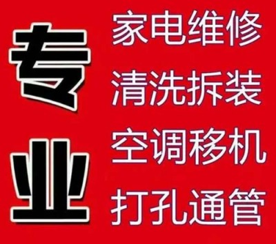 日照伊莱克斯空调24小时售后维修服务电话