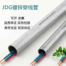 華捷JDG鍍鋅線管 穿線管 導線管KDG管直接盒