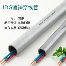华捷JDG镀锌线管 穿线管 导线管KDG管直接盒