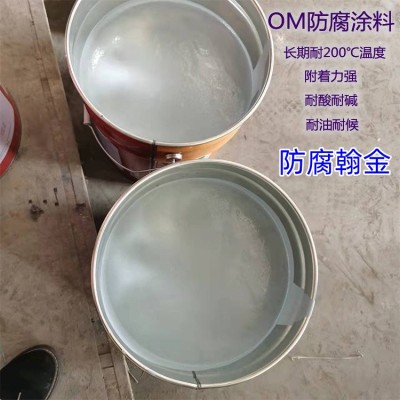 OM烟囱耐酸防腐漆生产厂家OM5耐高温