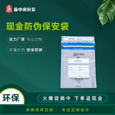 安全防伪袋定制_防伪标签袋厂家电话