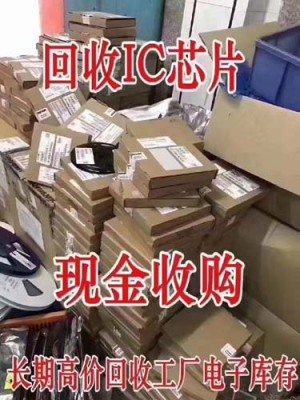 闵行区高价IC芯片回收推荐