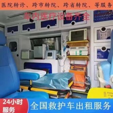 湛江出租医疗救护车公司