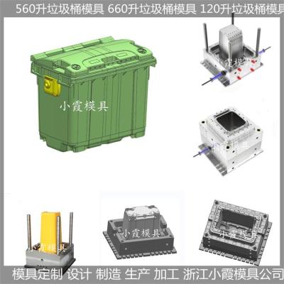 黄岩大型垃圾桶模具|注塑杂物箱模具	240升工业垃圾车模具	550L工业垃圾车模具