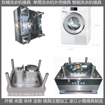 电器模具|塑料洗衣机模具.生产制造
