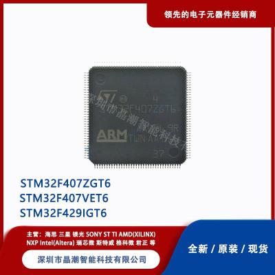 ST意法半导体 STM32F407ZGT6 电子元器件