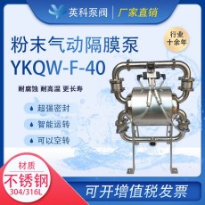 YKQW-F粉末气动隔膜泵