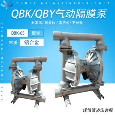 铝合金气动隔膜泵