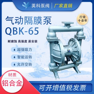 铝合金气动隔膜泵