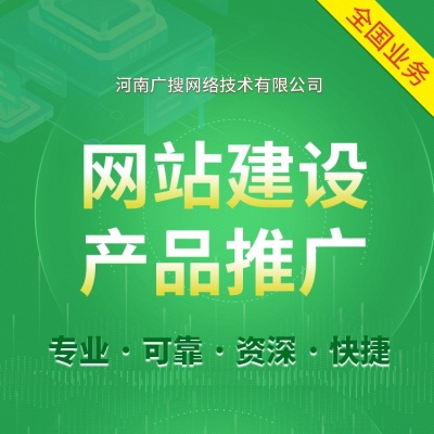 漯河高端定制网站建设