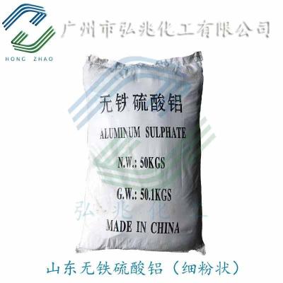 广东广州无铁硫酸铝总代理 粉末/片状硫酸铝