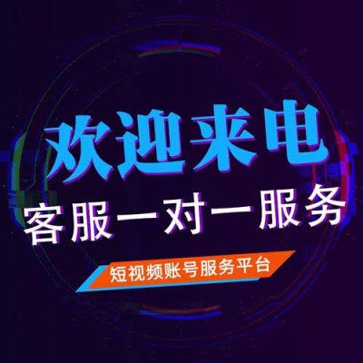 天門市短視頻賬號買賣平臺