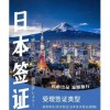 日本签证可以找旅行社代理吗