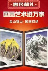 金山银山国画双绝