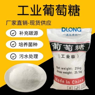 重庆工业级工业葡萄糖操作方法