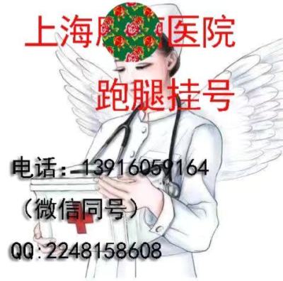 上海九院专业中介代挂号-何冬梅挂号专业