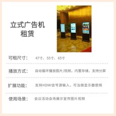 深圳展会立式广告机出租 展览广告机租赁