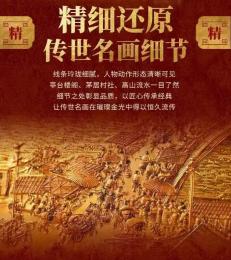 名畫雙絕千里江山圖清明上河圖