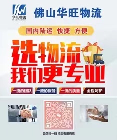 佛山到永州市物流专线联系方式价格便宜