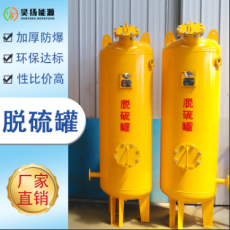 脱硫罐脱硫塔厂家定制提供配件沼气净化设备