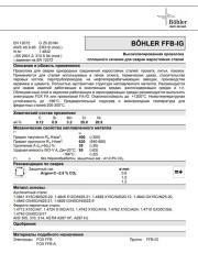 伯乐BOHLER FFB-IG不锈钢焊丝ER310氩弧焊丝