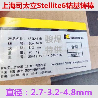 上海司太立Stellite 6钴基铸棒