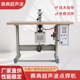 發(fā)箍末端毛絨材料焊接切邊機 超聲波封頭機