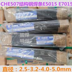 大西洋CHE507/J507碳钢低合金钢电焊条
