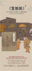 货郎图中国古代名画主题邮票